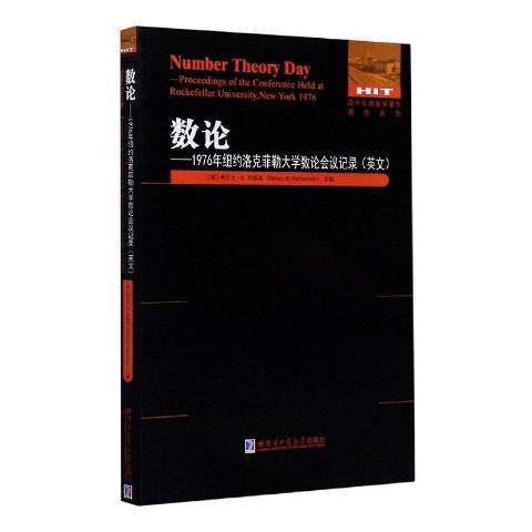 數論--1976年紐約洛克菲勒大學數論會議記錄