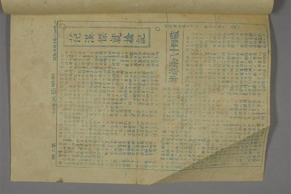 1948年10月29日《四明簡訊增刊》