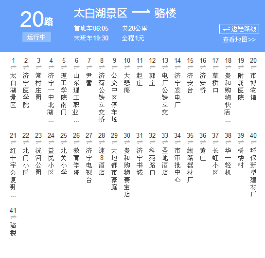 濟寧公交20路