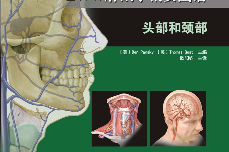 LWW解剖學精要圖譜