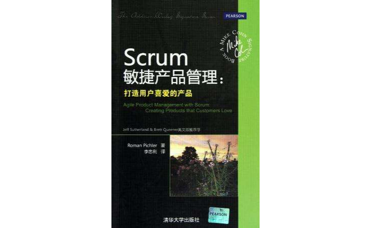 Scrum敏捷產品管理