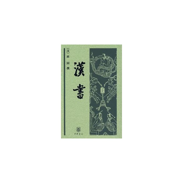 漢書·禮樂志