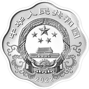 2022中國壬寅（虎）年金銀紀念幣