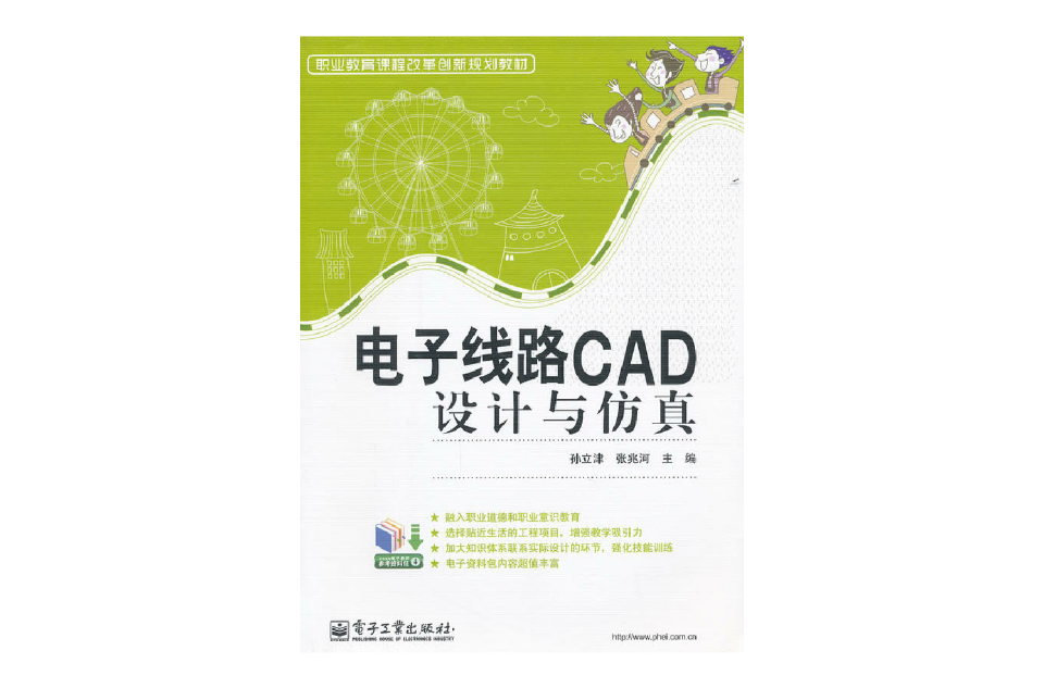 電子線路CAD設計與仿真