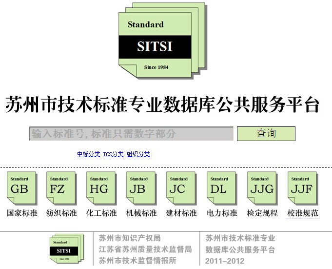 蘇州標準綜合資料庫