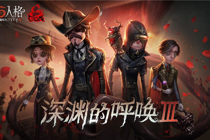 《第五人格》COAⅢ全球總決賽