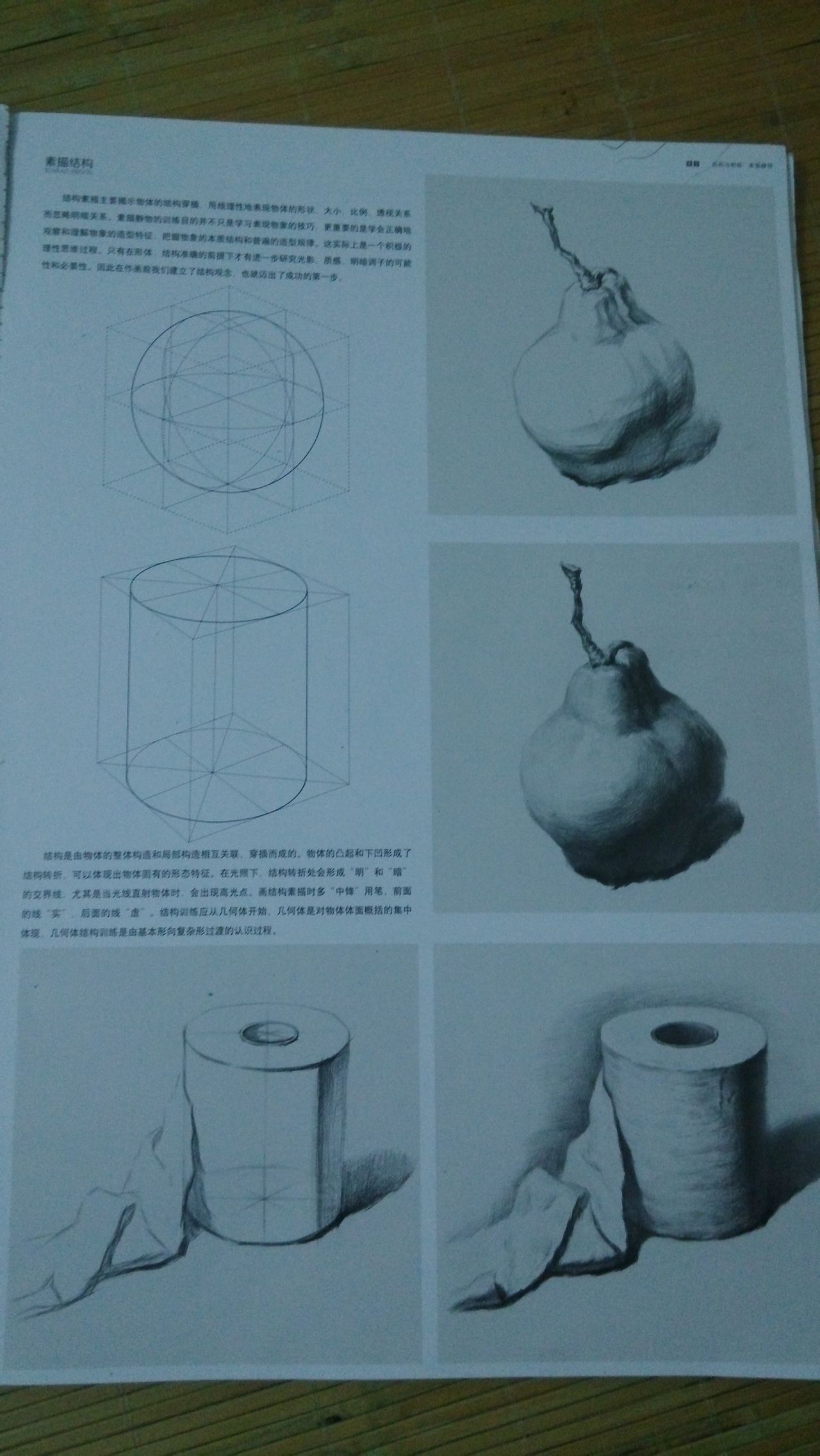 主旋律結構與明暗素描靜物