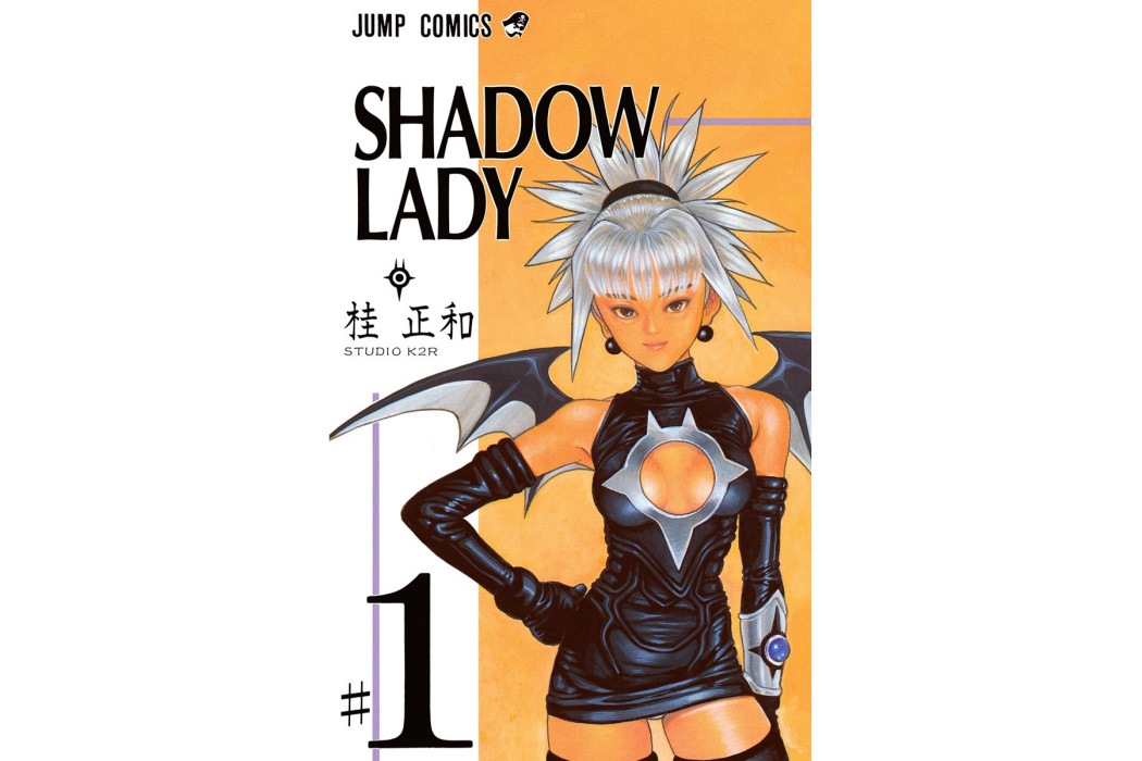 SHADOW LADY(日本1995年桂正和創作的科幻漫畫)