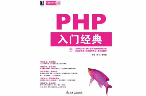 PHP 入門經典