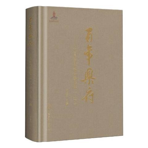 百年樂府--中現代歌曲編年選1下