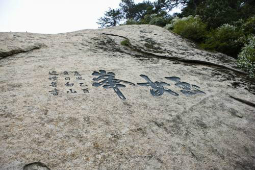 華山中峰玉女峰