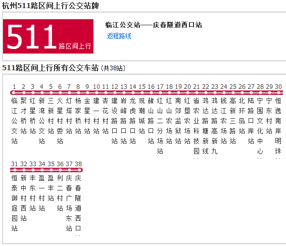 杭州公交511路區間