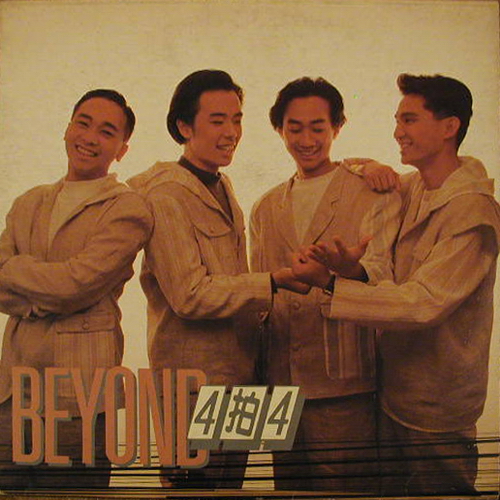 後BEYOND時代