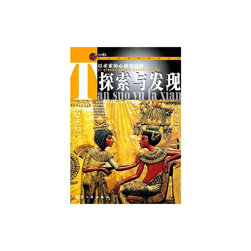 探索與發現(郭漫編纂圖書)