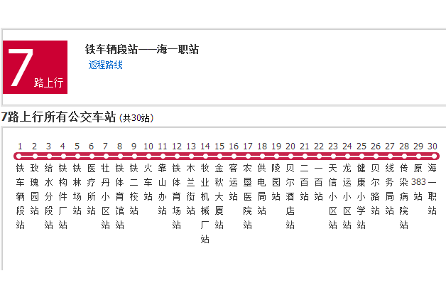 呼倫貝爾公交7路