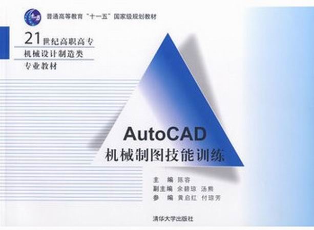 AutoCAD機械製圖技能訓練