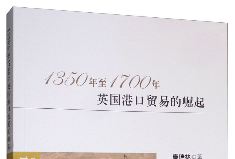 1350年至1700年英國港口貿易的崛起