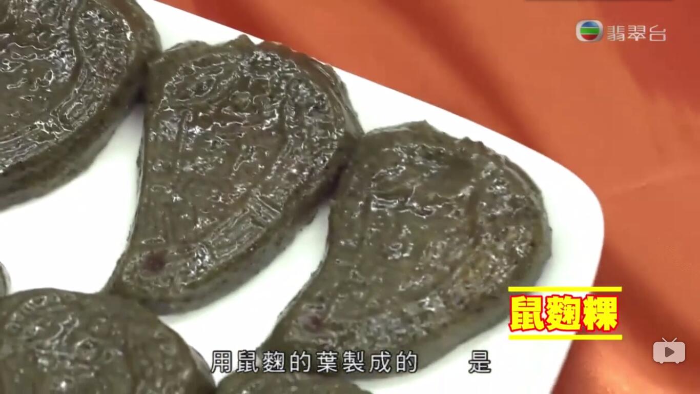 鼠麴粿