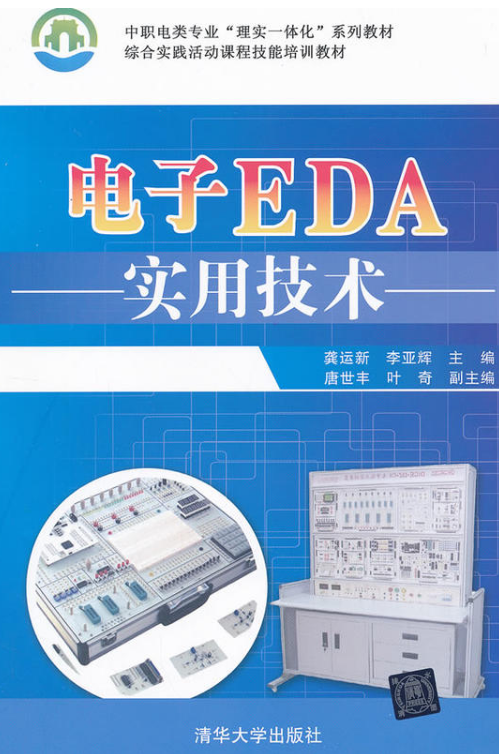 電子EDA實用技術