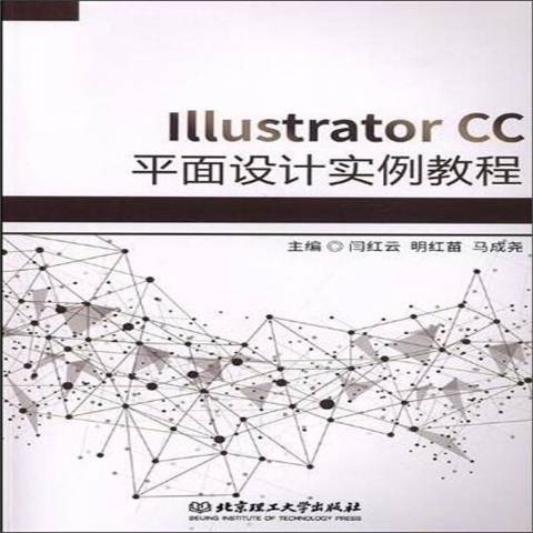 Illustrator CC平面設計實例教程