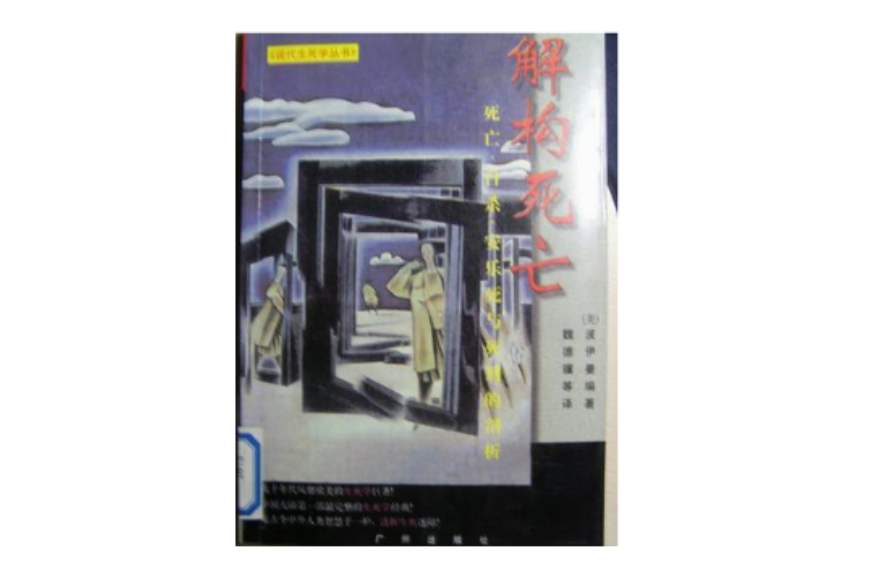 現代生死學叢書（全六冊）