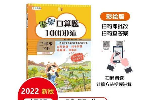 智慧口算題10000道3年級下冊