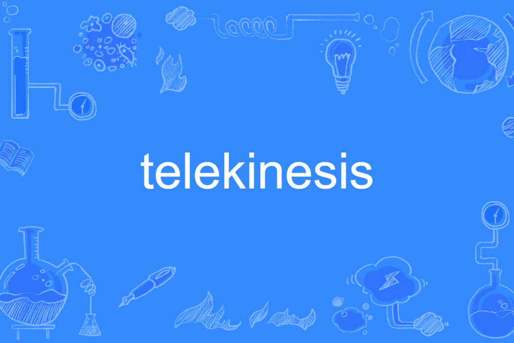 telekinesis(英語單詞)