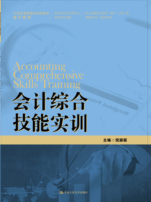 會計綜合技能實訓建設成果