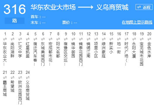 宿遷公交316路