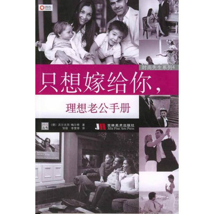 只想嫁給你，理想老公手冊