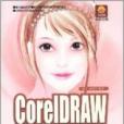 CoreIDRAW插畫派