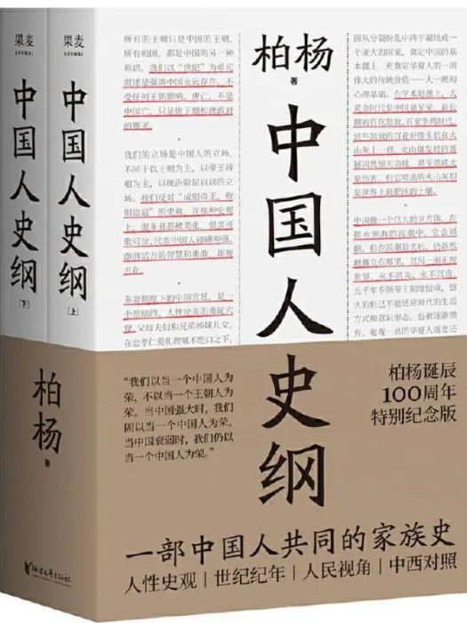 中國人史綱(2020年浙江文藝出版社出版的圖書)