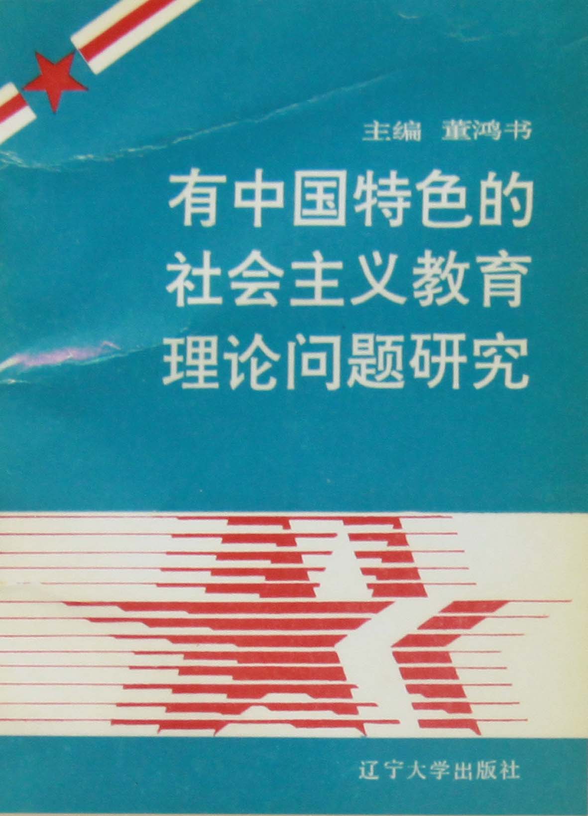 董鴻書