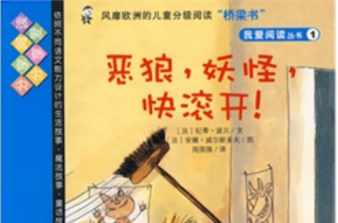 我愛閱讀叢書（全十冊）