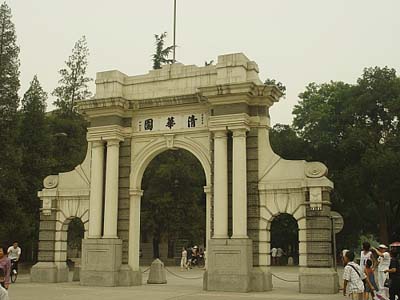 清華大學