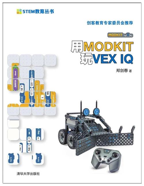 用MODKIT玩VEX IQ