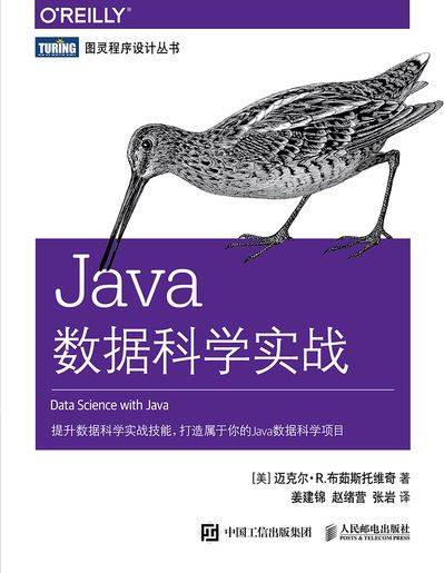 Java數據科學實戰