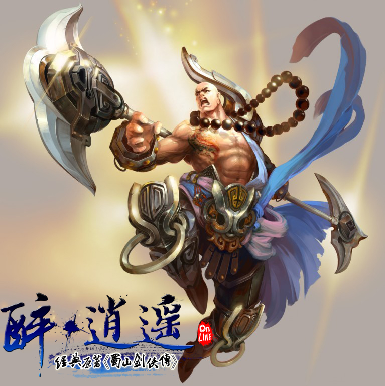 《醉逍遙》職業——武尊