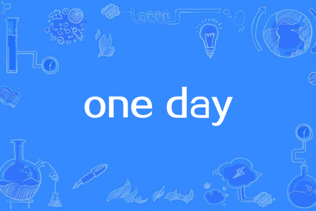 one day(朱正廷演唱的歌曲)