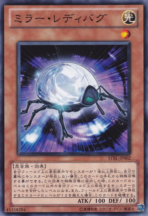 鏡瓢蟲（OCG）