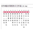 成都公交1054路環線