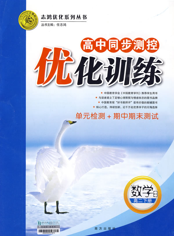 高中同步測控最佳化訓練―數學高二下冊