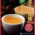 對症養生。保健茶飲製作大全-全彩超值版