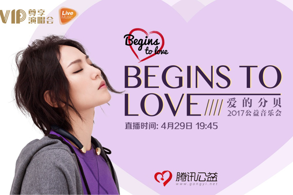 周筆暢Begins To Love2015愛的分貝公益音樂會