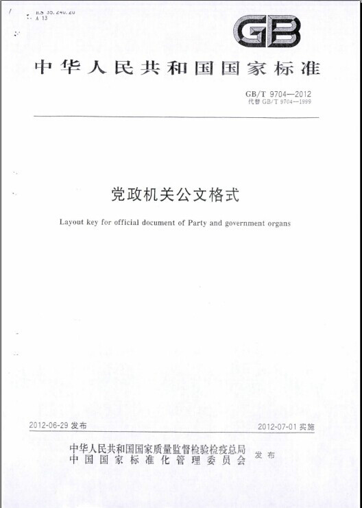 福建省人民政府公文格式細則