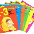 2-3歲啟蒙-識字青蘋果（全6冊）