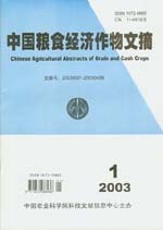 中國糧食經濟作物文摘