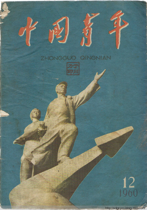 中國青年(雜誌)