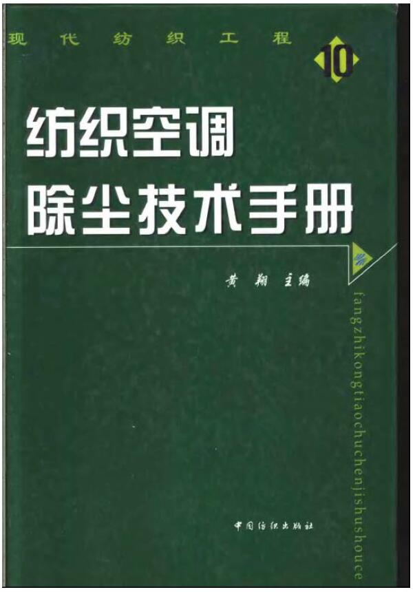 黃翔(二級教授、陝西省有突出貢獻專家)