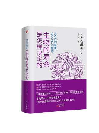 400歲的鯊魚、40000歲的植物：生物的壽命是怎樣決定的